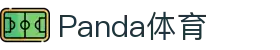 熊猫(PANDA SPORT)体育·官方网站-中国智慧体育科技领导者